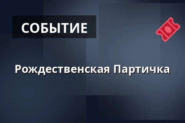 Рождественская Партичка — KC Semilasso, Брно