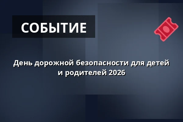 День дорожной безопасности для детей и родителей 2026 — Praha 8, Прага