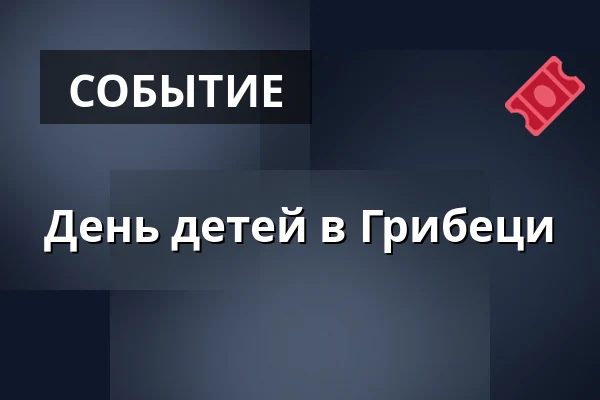 День детей в Грибеци — Kulturní dům, Horní Cerekev