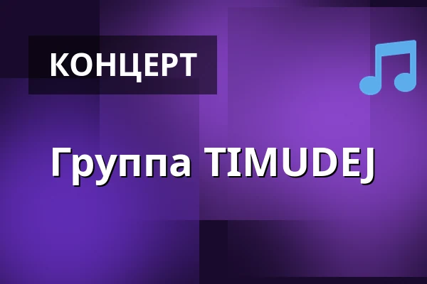 Группа TIMUDEJ — Anděl Music Bar, Пльзень
