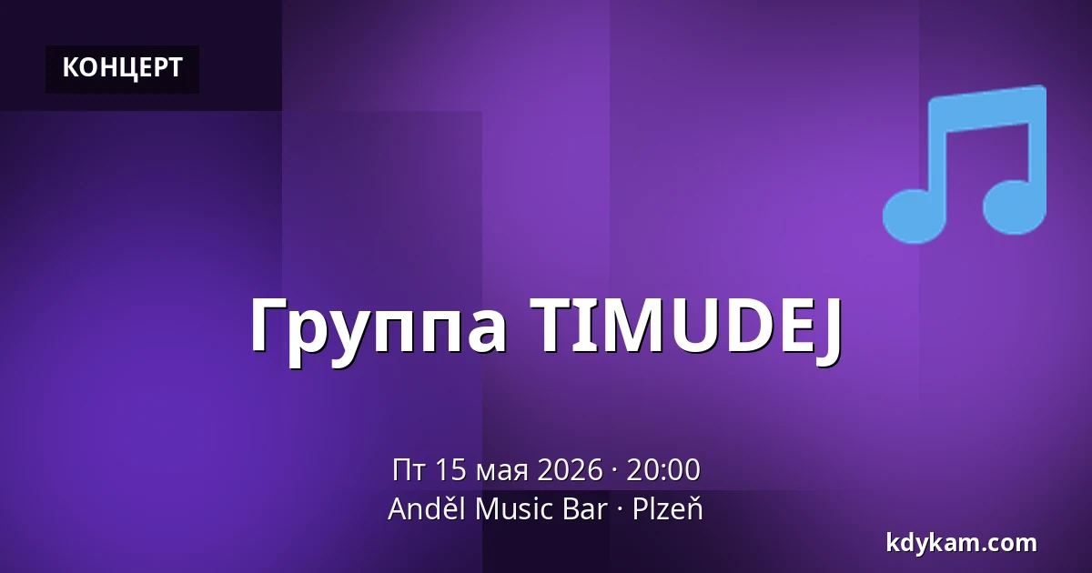 Группа TIMUDEJ — Ангел Music Bar, Пльзень