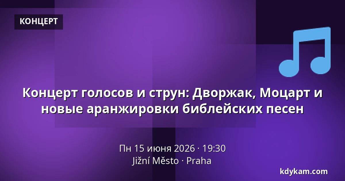Концерт голосов и струн: Дворжак, Моцарт и новые аранжировки библейских песен — Jižní Město, Прага
