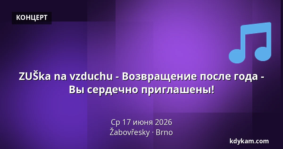 ZUŠka na vzduchu - Возвращение после года - Вы сердечно приглашены! — Žabovřesky, Брно