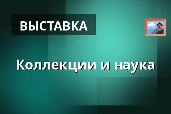 Коллекции и наука — Národní muzeum, Прага