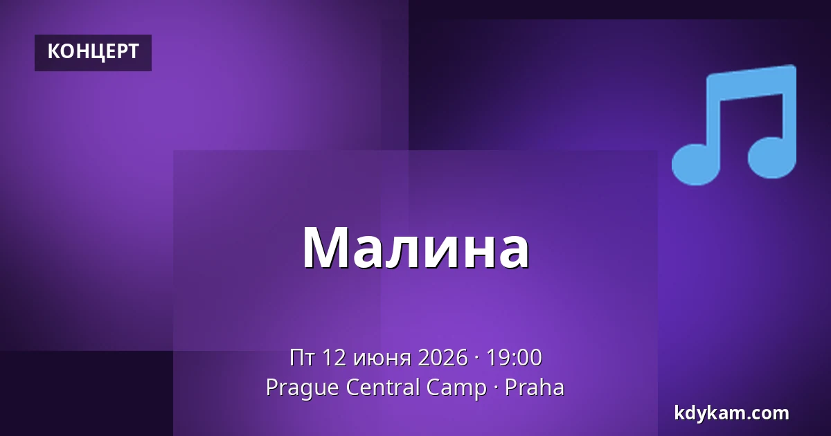 Малина — Prague Central Camp, Прага