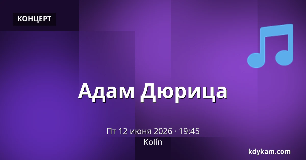 Адам Дюрица — Kolín