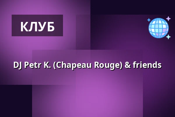 DJ Petr K. (Chapeau Rouge) & friends — Chapeau Rouge, Прага