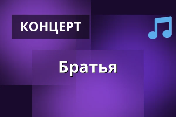 Братья — Парк Остров, Tisá