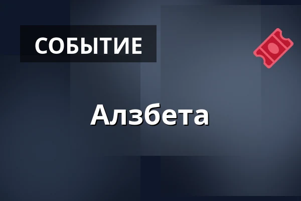 Альжбета — Fotbalové hřiště, Kosičky
