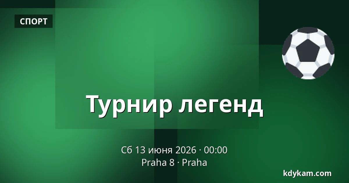 Турнир легенд — Praha 8, Прага