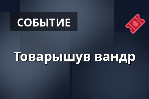 Товарышув вандр — České muzeum stříbra, Кутна-Гора