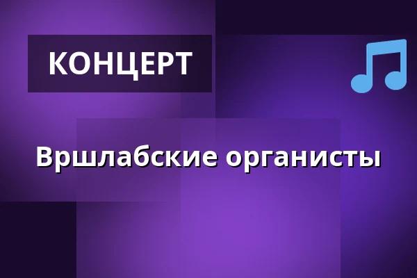 Вршлабские органисты — Kulturní dům Střelnice, Врхлаби