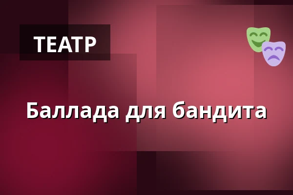 Баллада для бандита — Divadlo Na Vinohradech, Прага