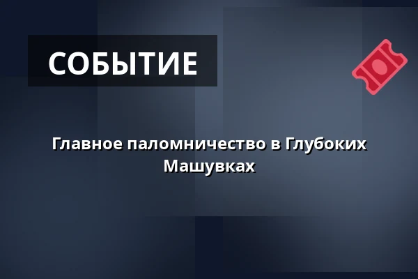 Главное паломничество в Глубоких Машувках — Kostel sv. Mikuláše, Знойма