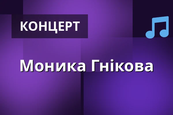 Моника Гнікова — Галерея Дум, Броумов