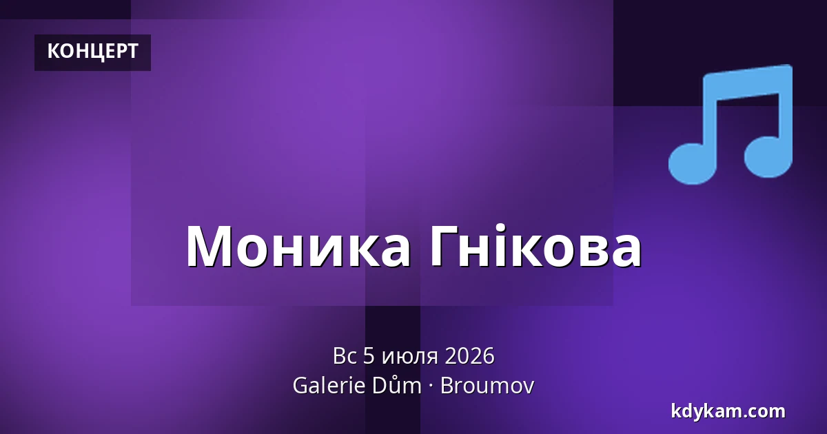 Моника Гнікова — Галерея Дум, Броумов