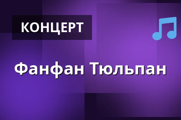 Фанфан Тюльпан — Jazz Dock, Прага