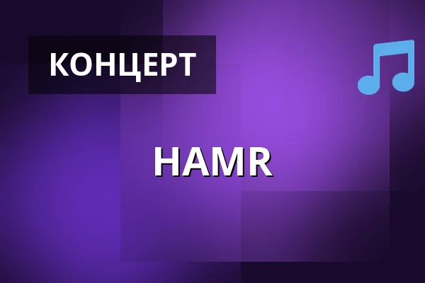 HAMR — Летнее кино, Страконице