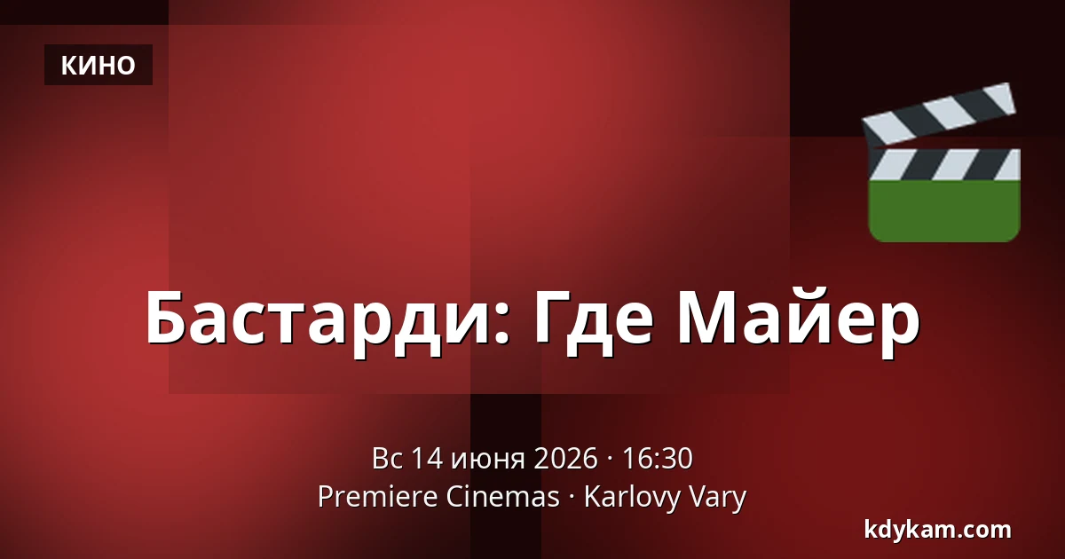 Бастарди: Где Майер — Premiere Cinemas, Karlovy Vary