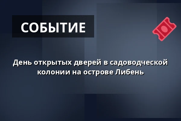 День открытых дверей в садоводческой колонии на острове Либень — Praha 8, Прага