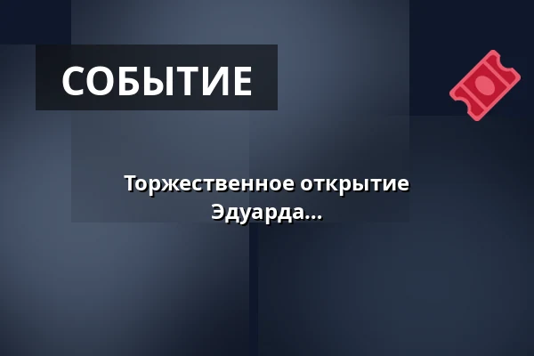 Торжественное открытие общественного открытого класса Эдуарда Шторха — Praha 8, Прага