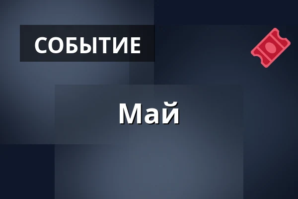 Май — Vzlet, Прага
