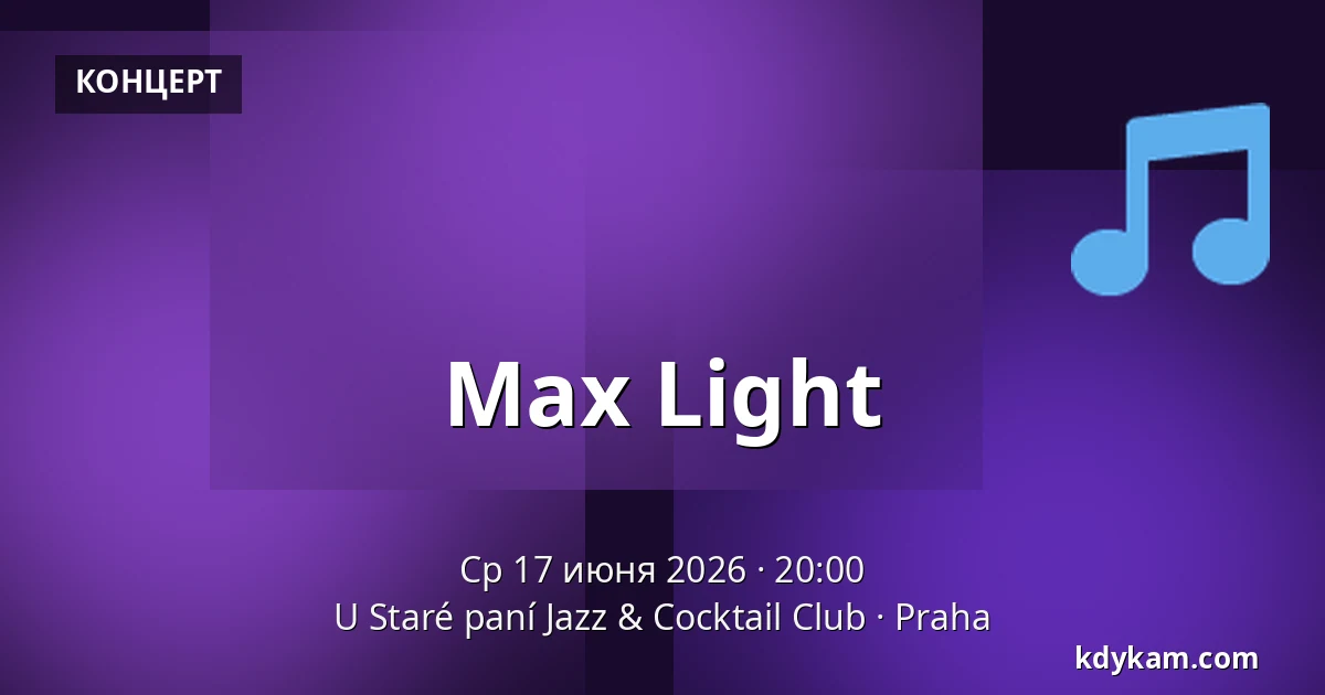 Max Light — У Старой дамы Jazz & Cocktail Club, Прага