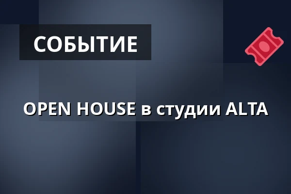OPEN HOUSE в студии ALTA — Studio Alta, Прага