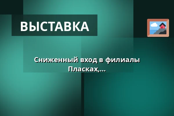 Сниженный вход в филиалы Национального технического музея в Пласках, Хомутове и Вышшем Броде — Národní technické muzeum, Прага