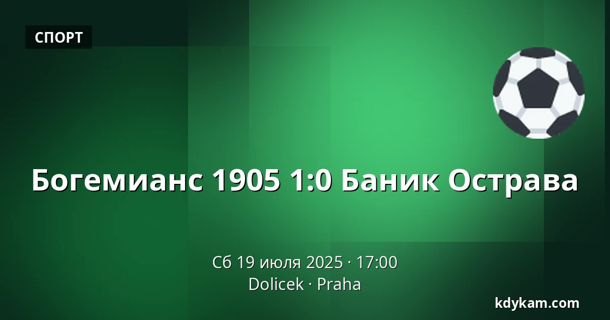 Богемианс 1905 – Баник Острава — Dolicek, Прага