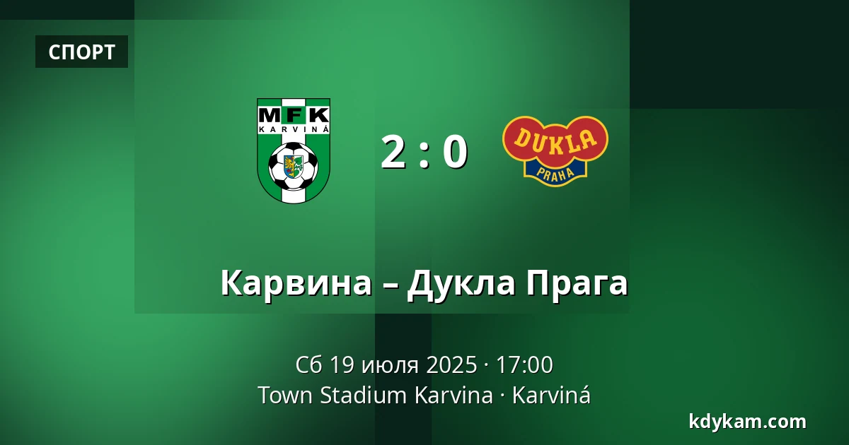 Карвина – Дукла Прага — Town Stadium Karvina, Карвина