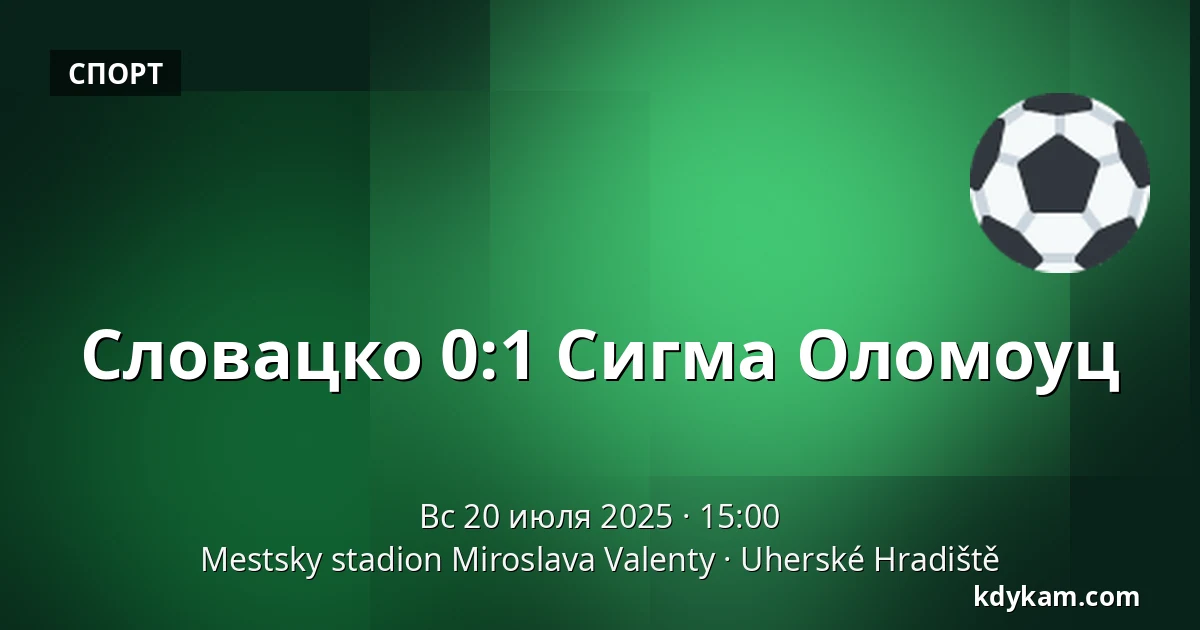 Словацко – Сигма Оломоуц — Mestsky stadion Miroslava Valenty, Угерске-Градиште