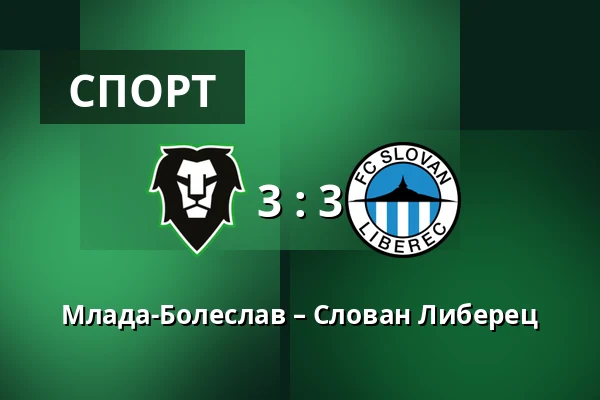 Млада-Болеслав – Слован Либерец — Lokotrans Arena, Mladá Boleslav