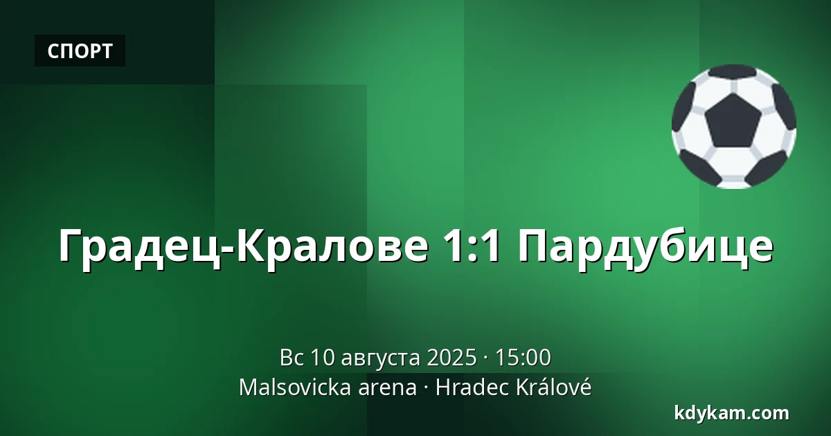 Градец-Кралове – Пардубице — Malsovicka arena, Градец-Кралове