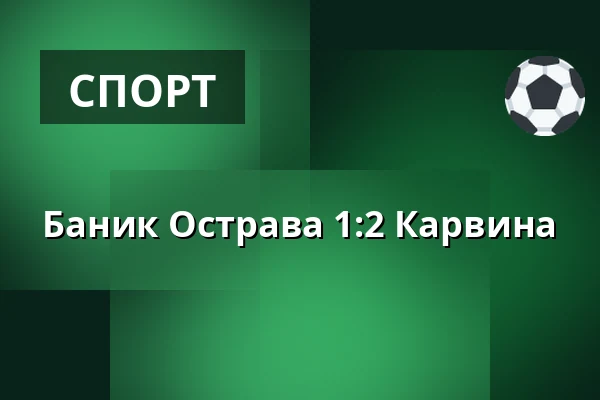 Баник Острава - Карвина — Mestsky stadion v Ostrave-Vitkovicich, Острава