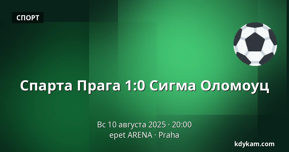 Спарта Прага – Сигма Оломоуц — epet ARENA, Прага