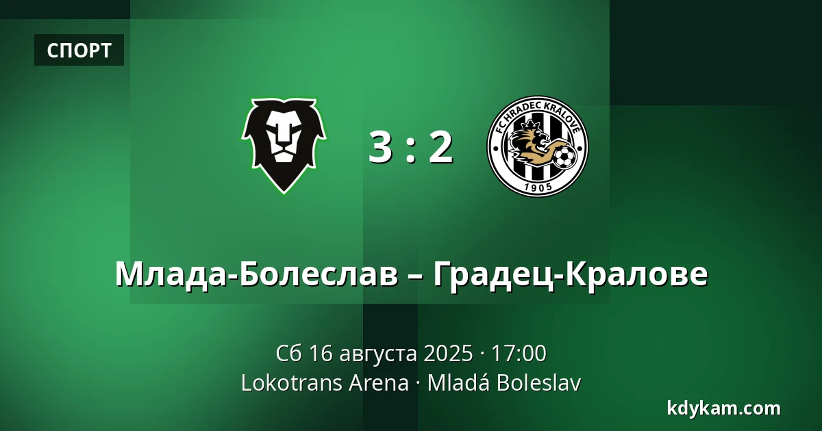 Млада-Болеслав – Градец-Кралове — Lokotrans Arena, Млада-Болеслав