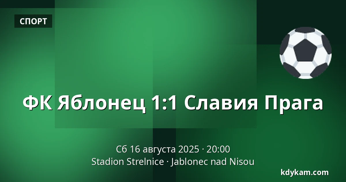 ФК Яблонец – Славия Прага — Stadion Strelnice, Яблонец-над-Нисоу
