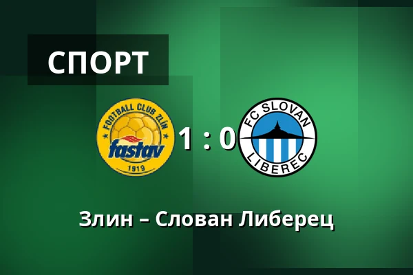 Злин – Слован Либерец — Stadion Letna, Злин