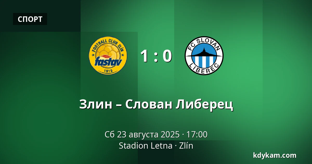 Злин – Слован Либерец — Stadion Letna, Злин