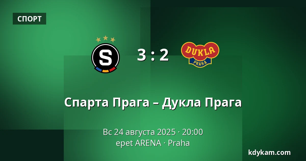 Спарта Прага – Дукла Прага — epet ARENA, Прага