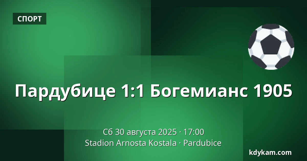 Пардубице – Богемианс 1905 — Stadion Arnosta Kostala, Пардубице