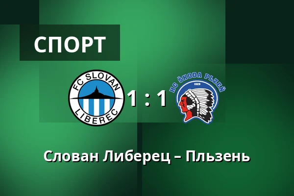 Слован Либерец – Пльзень — Stadion U Nisy, Liberec