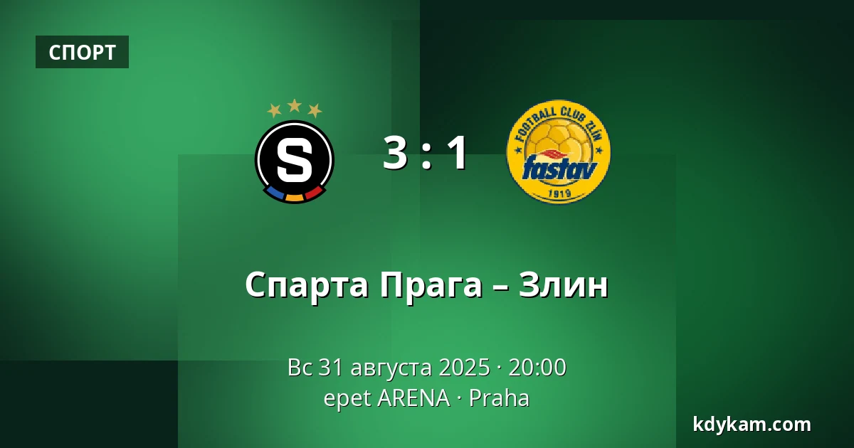 Спарта Прага – Злин — epet ARENA, Прага