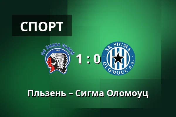 Пльзень – Сигма Оломоуц — Doosan Arena, Plzeň
