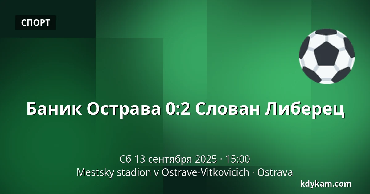 Баник Острава – Слован Либерец — Mestsky stadion v Ostrave-Vitkovicich, Острава