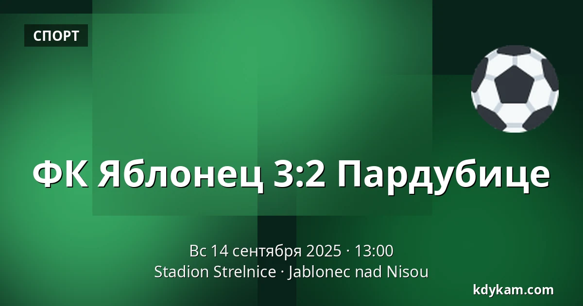 ФК Яблонец – Пардубице — Stadion Strelnice, Яблонец-над-Нисоу