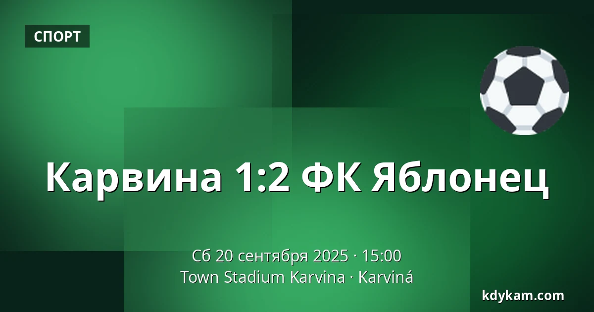Карвина - ФК Яблонец — Town Stadium Karvina, Карвина