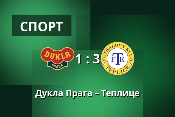 Дукла Прага – Теплице — Stadion Juliska, Прага