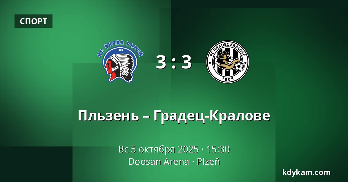 Пльзень – Градец-Кралове — Doosan Arena, Пльзень